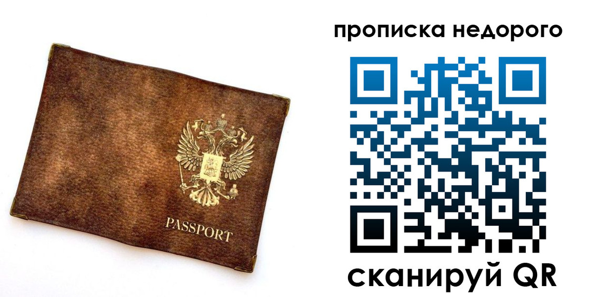 временная прописка в Севастополе