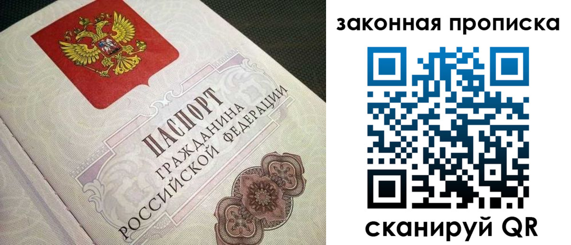 временная прописка в Севастополе