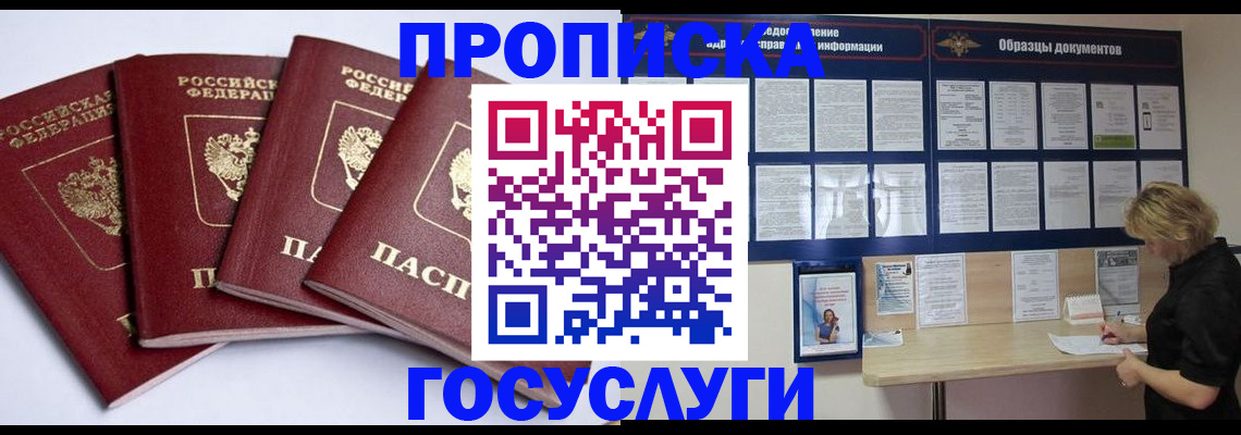 временная регистрация купить в Севастополе