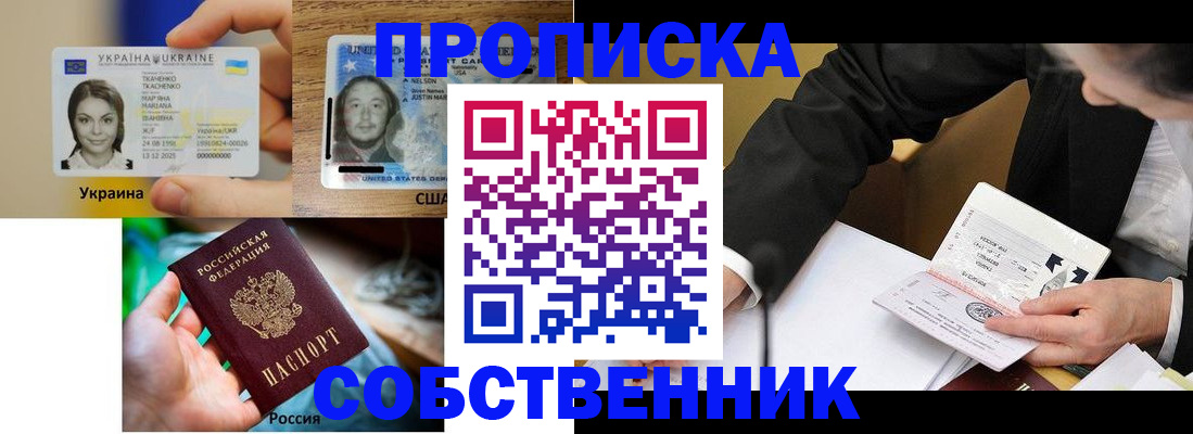 временная регистрация надежно в Севастополе