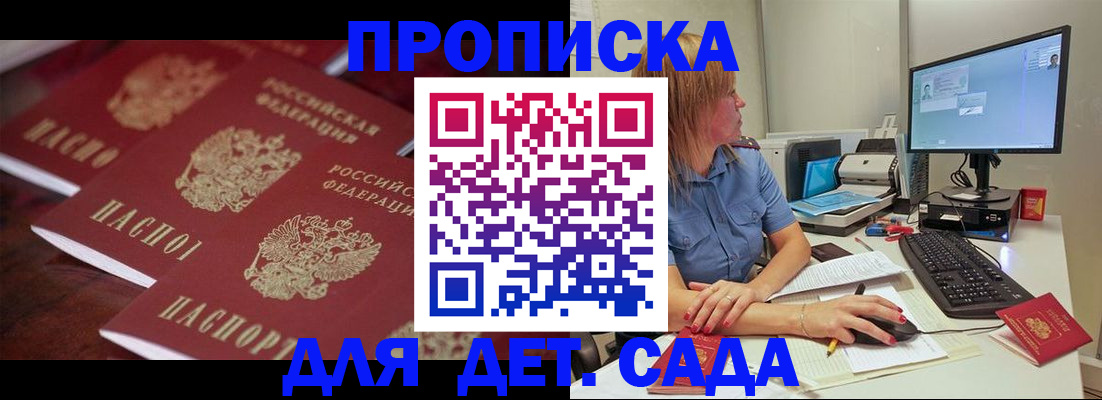 временная регистрация в Севастополе