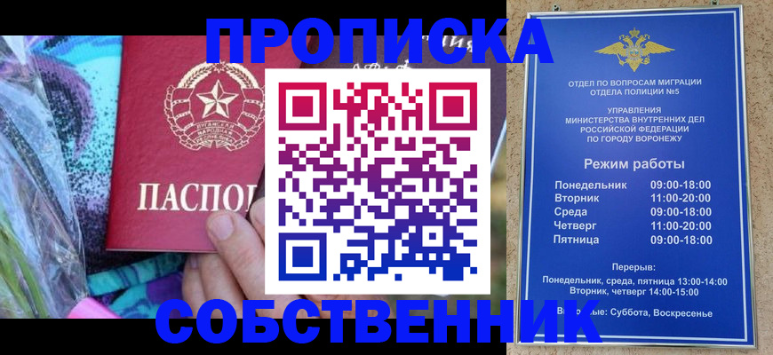 миграционный учет в Севастополе