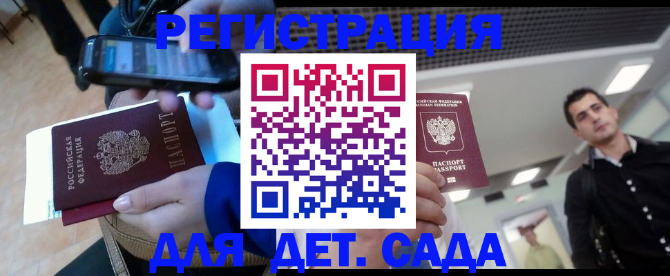 временная регистрация купить в Севастополе