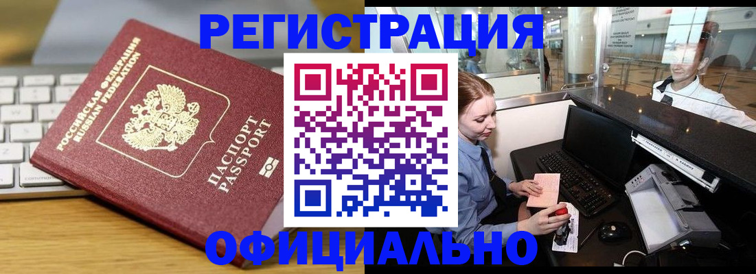 временная регистрация поиск в Севастополе