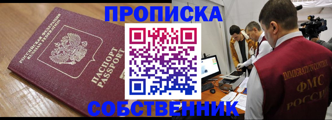 прописка для школы в Севастополе