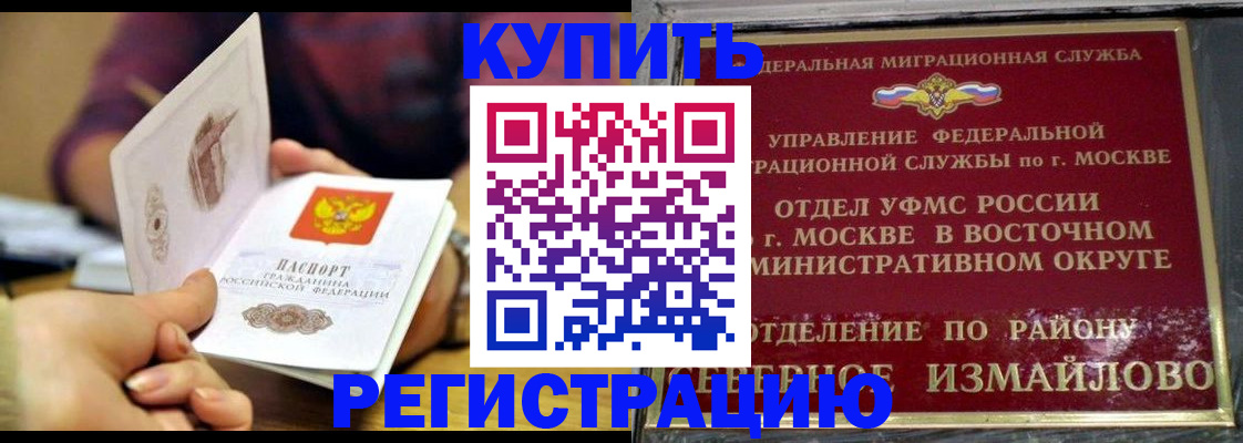 временная регистрация законно в Севастополе