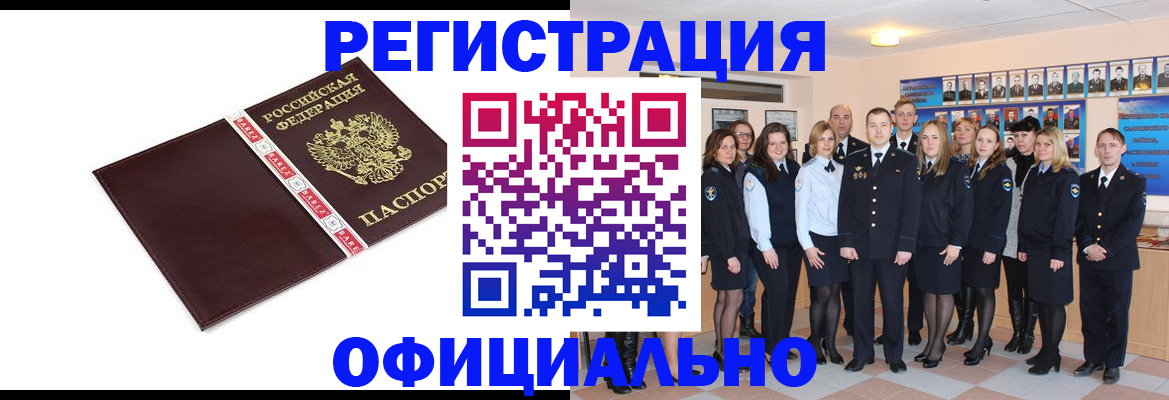 временная прописка в Севастополе